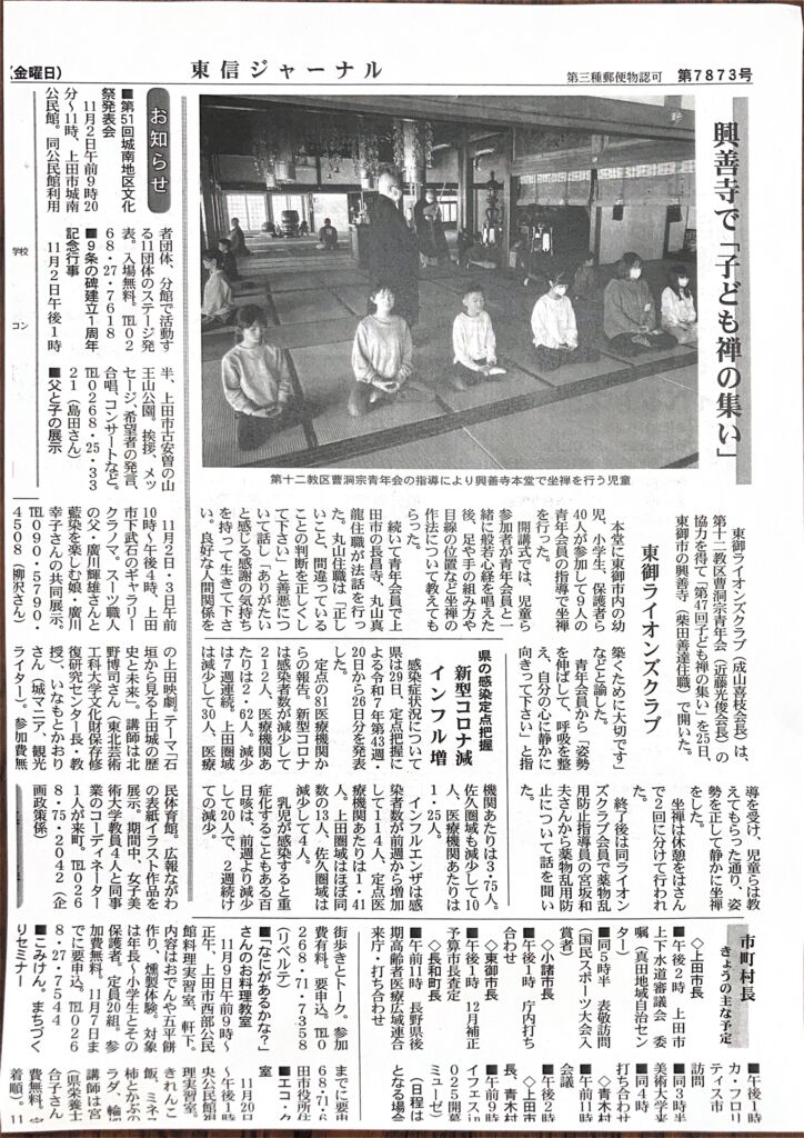 東御LC 東信ジャーナル 2025年10月31日掲載のサムネイル